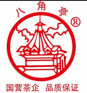 八角亭(黎明茶厂)