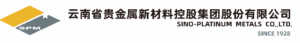 云南省贵金属新材料控股集团股份有限公司