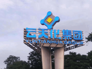 云南云天化股份有限公司