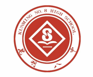 昆明市第八中学