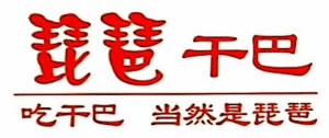 德宏州彩云琵琶食品有限公司